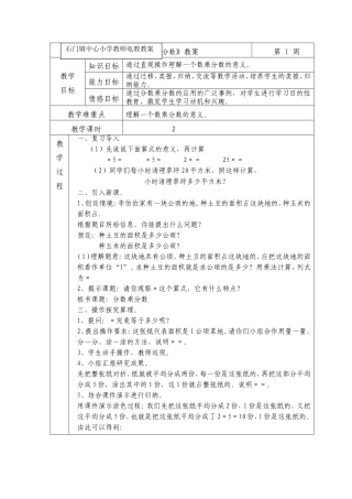 《分数乘分数》教案---
