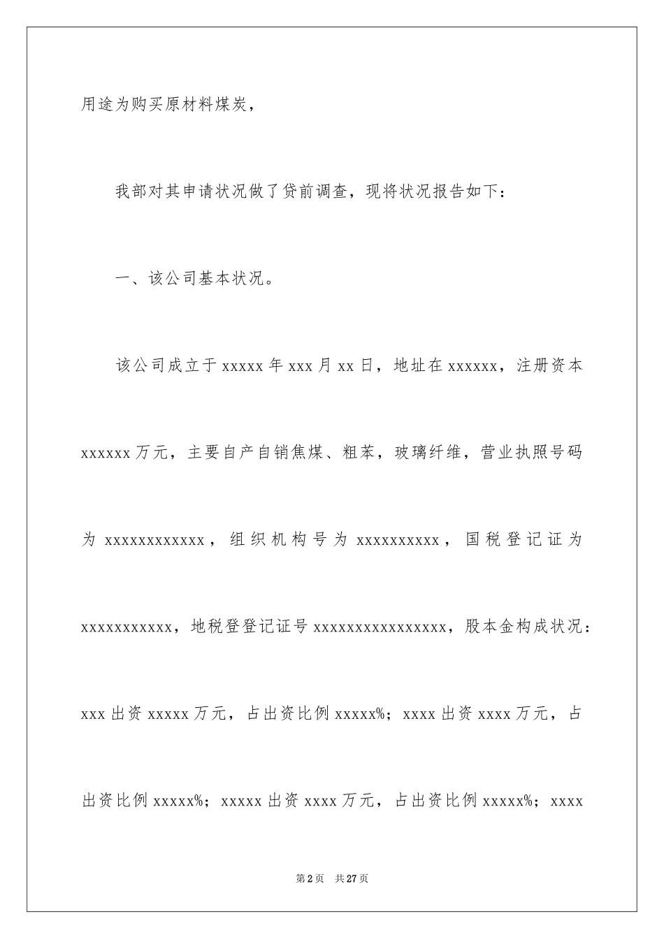 2024企业信贷调查报告_第2页