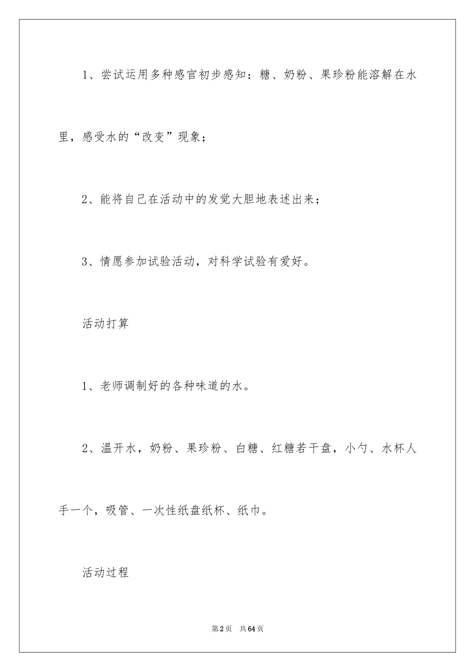 2024《溶解》幼儿园中班教案_2_第2页