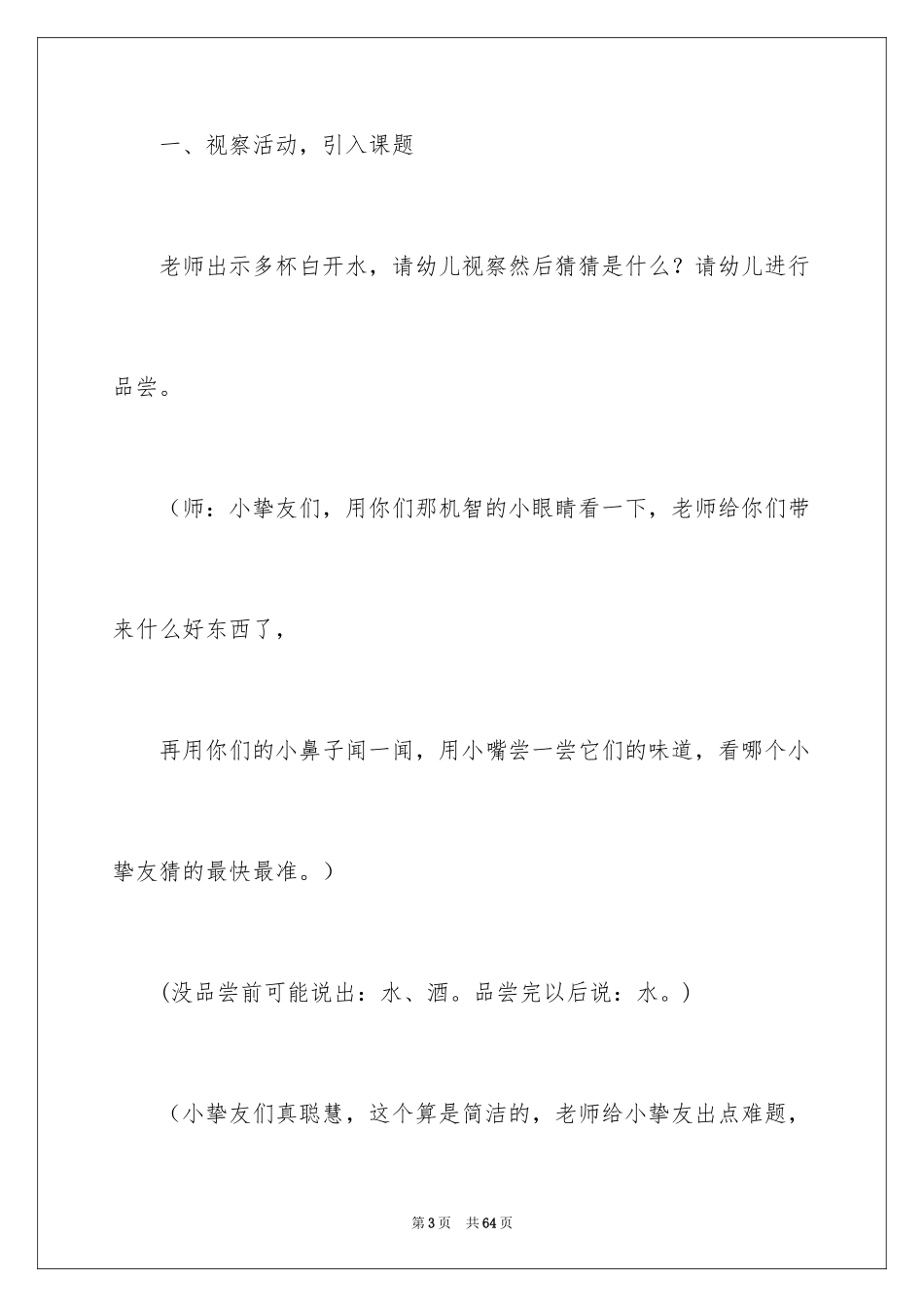 2024《溶解》幼儿园中班教案_2_第3页