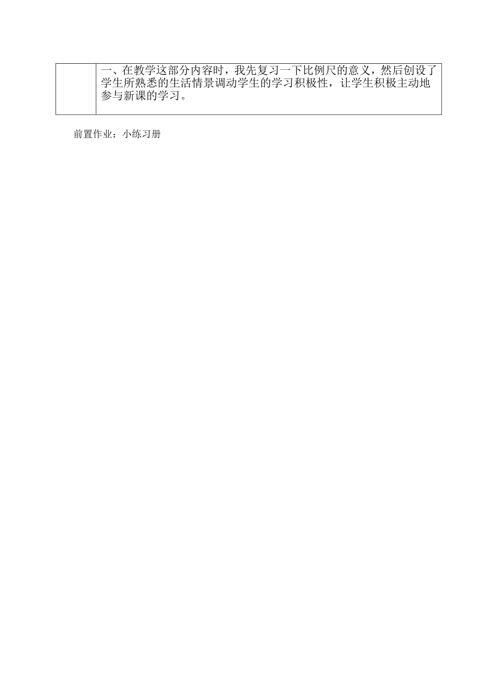 比例尺的应用_第3页