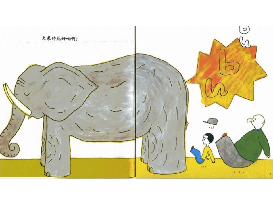 放屁的故事课件_第3页