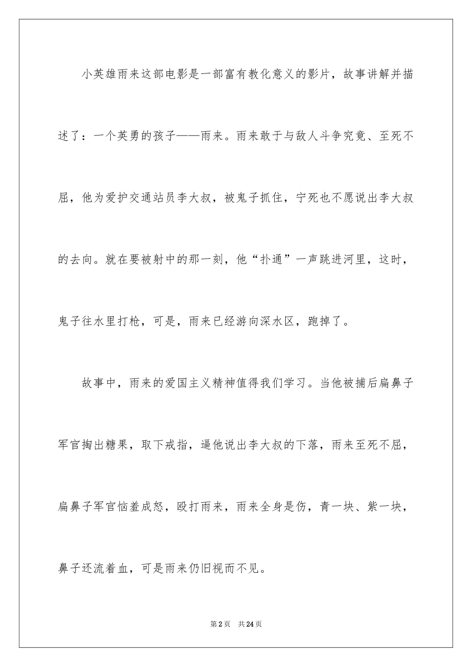 2024《小英雄雨来》观后感_2_第2页