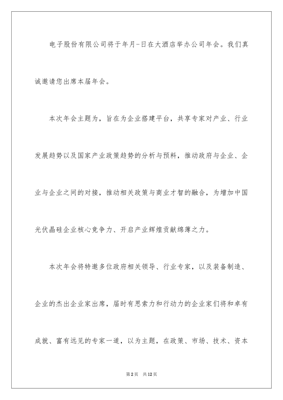 2024企业年会邀请函_14_第2页