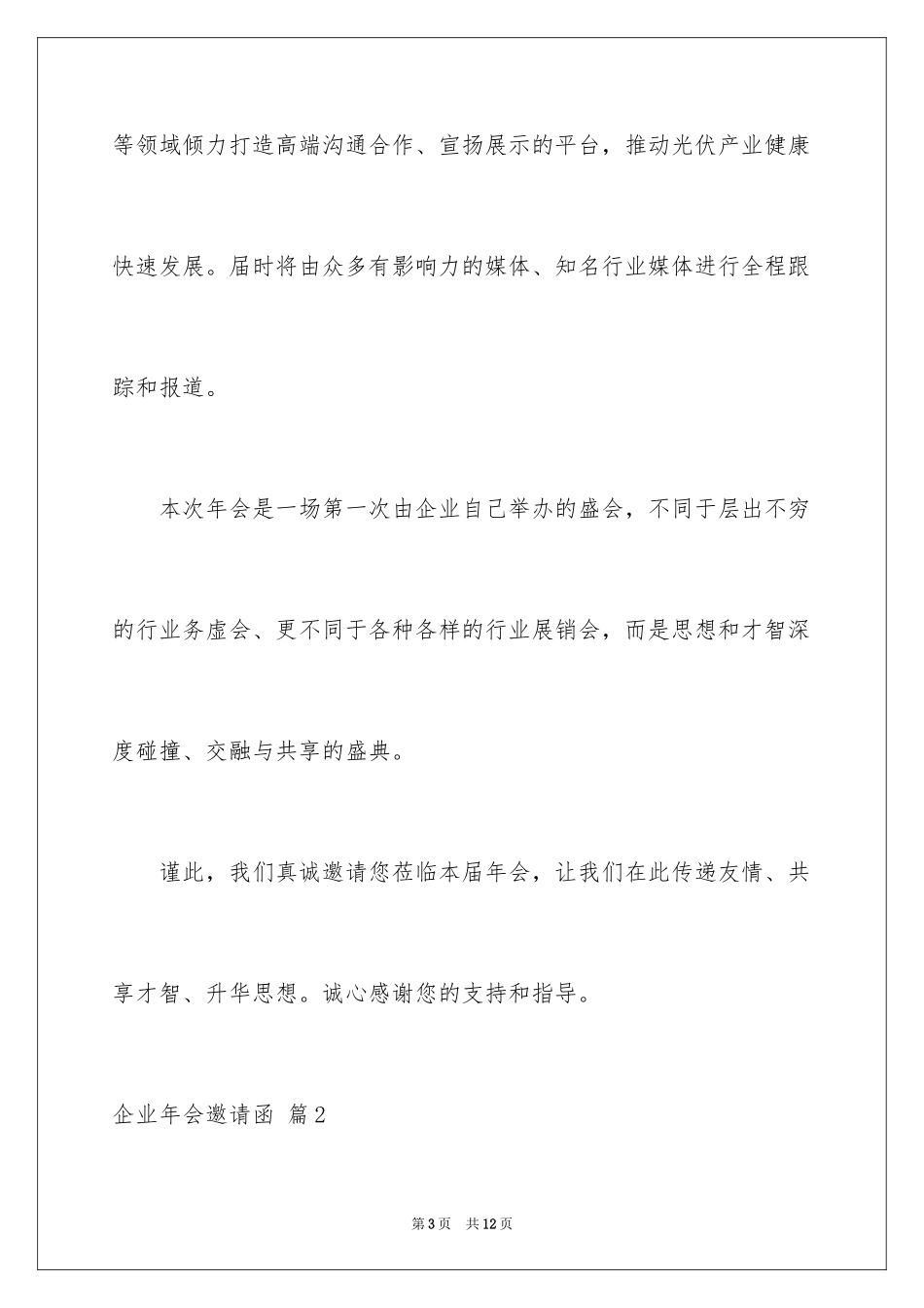 2024企业年会邀请函_14_第3页