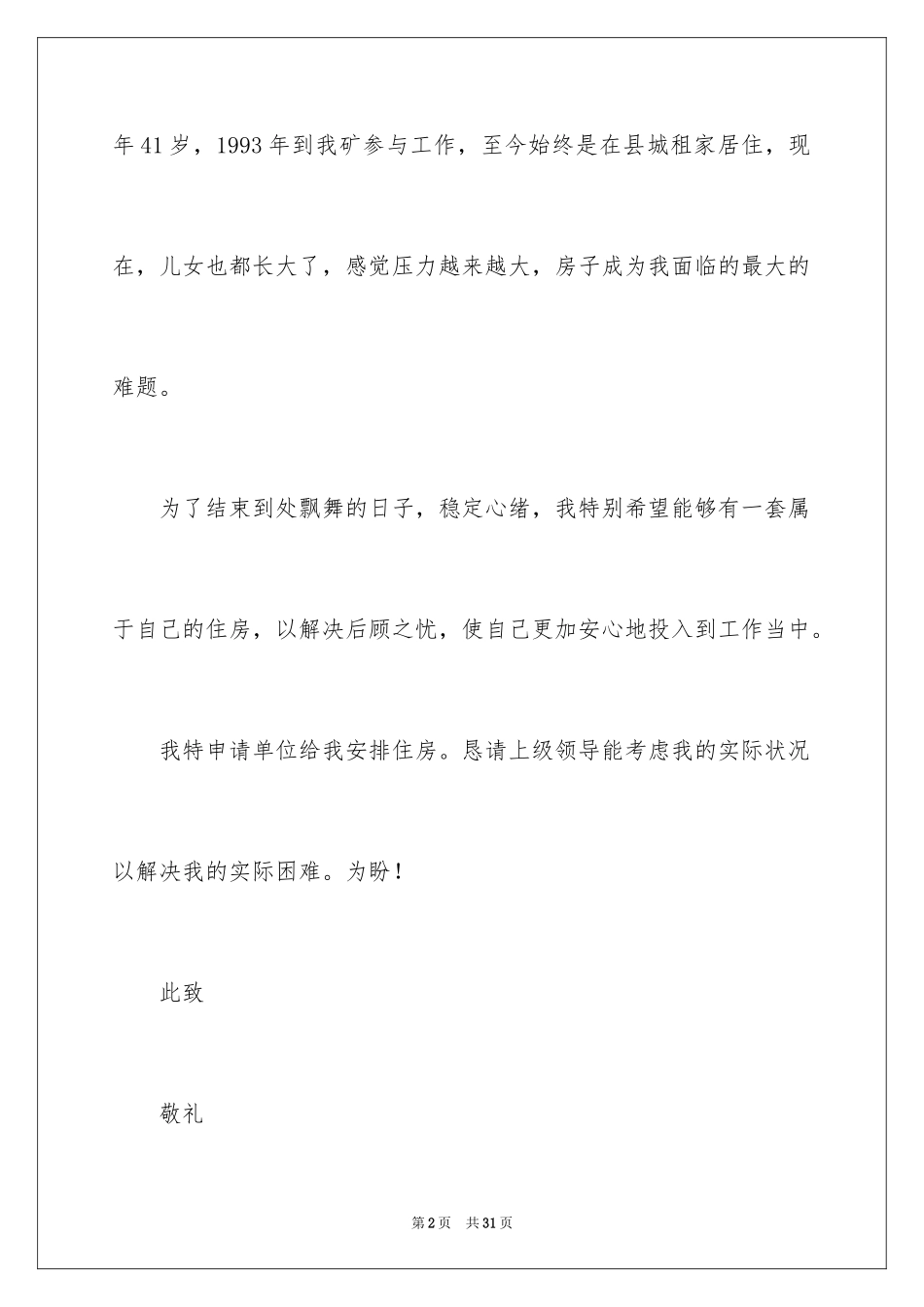 2024住房申请书_32_第2页