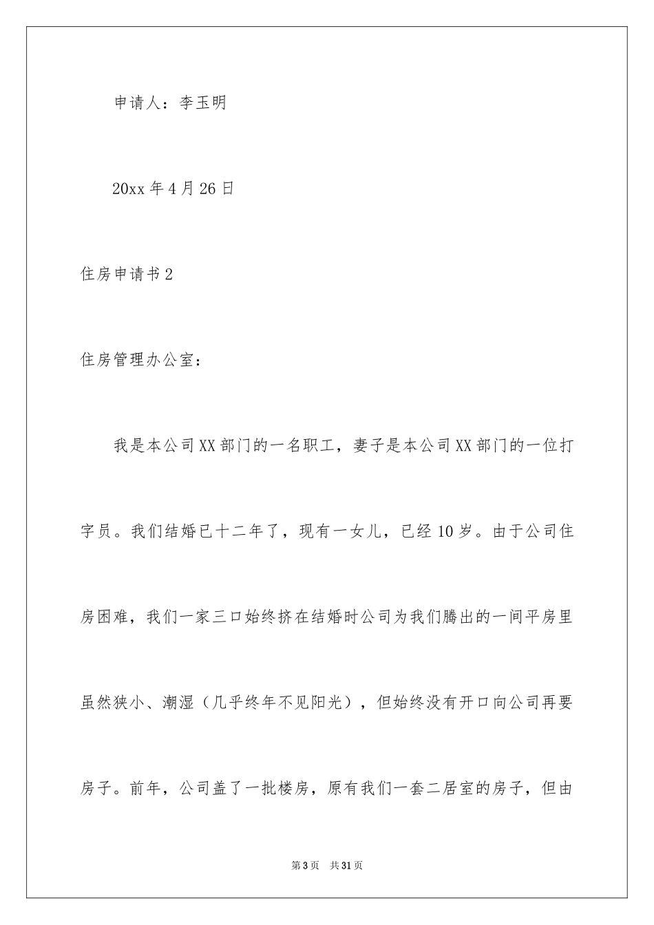 2024住房申请书_32_第3页