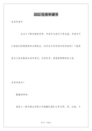 2024住房申请书_32