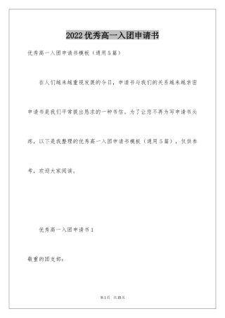 2024优秀高一入团申请书_8