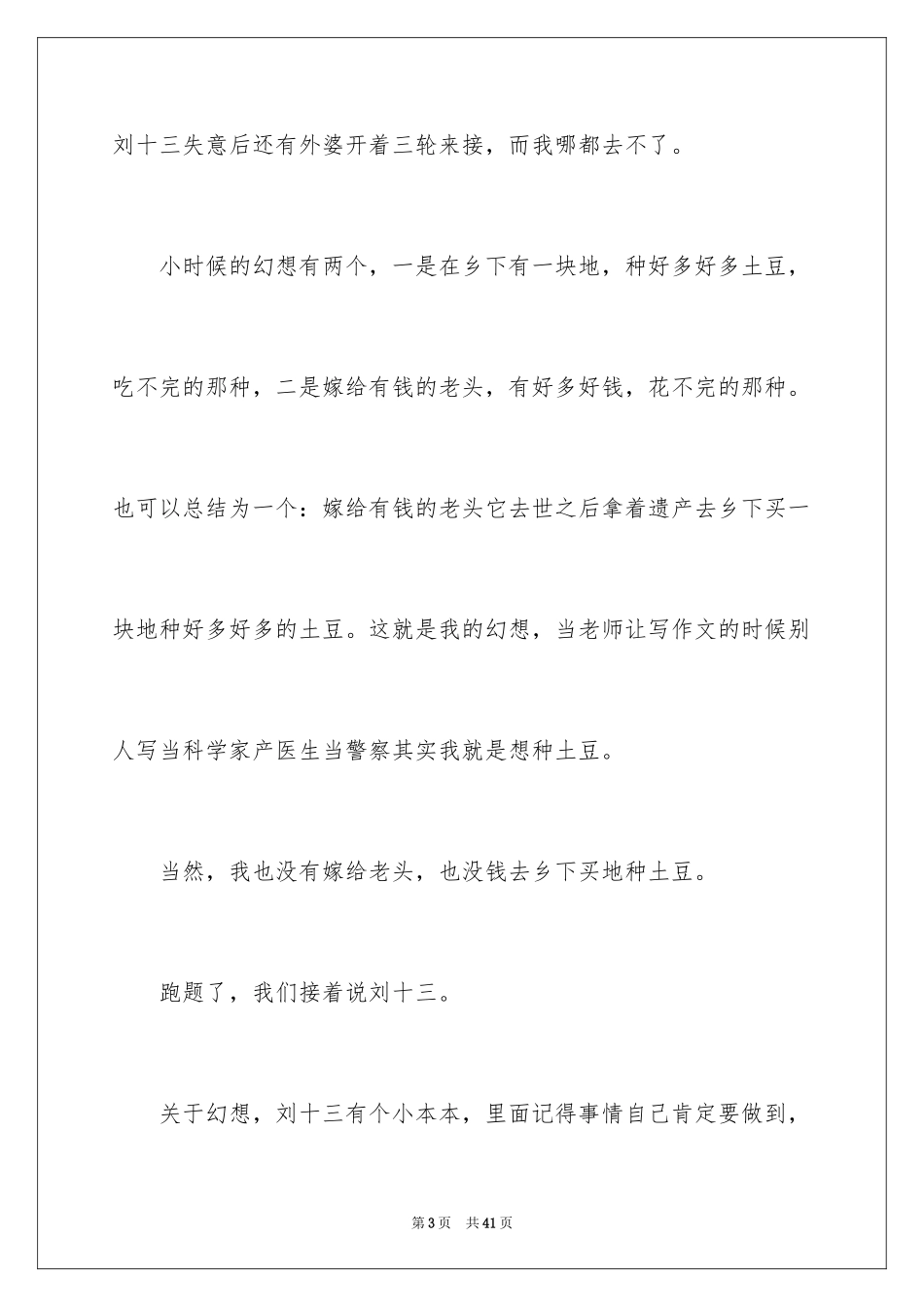2024《云边有个小卖部》读书心得_5_第3页