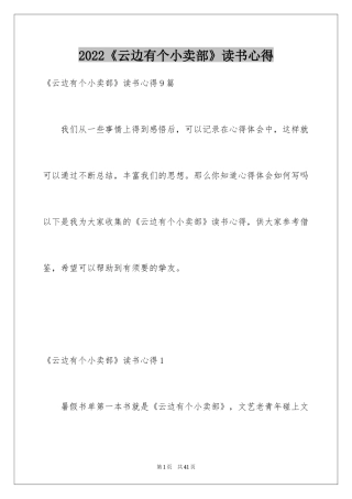 2024《云边有个小卖部》读书心得_5