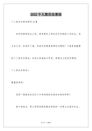 2024个人简历自荐信_9