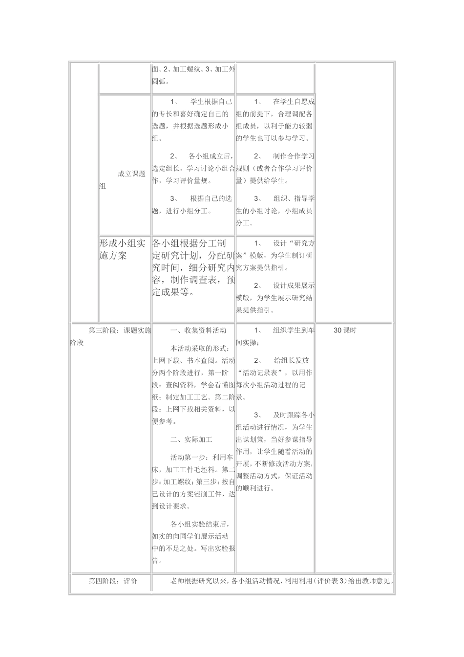 探究性学习方案_第3页