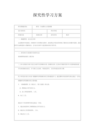 探究性学习方案