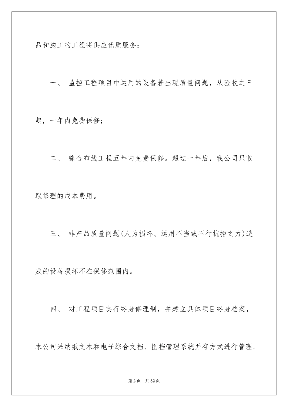 2024产品质量保证书_162_第2页