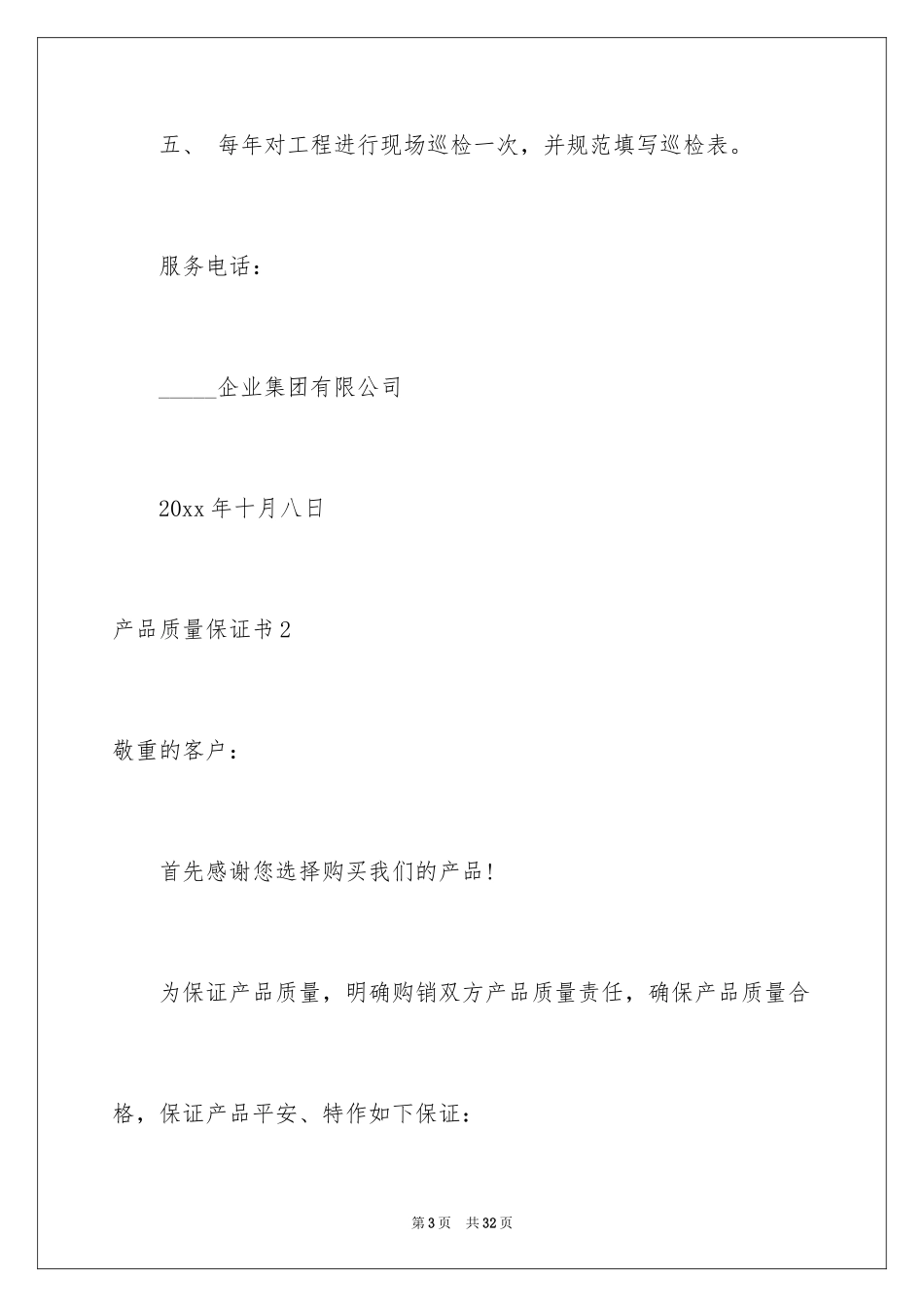 2024产品质量保证书_162_第3页