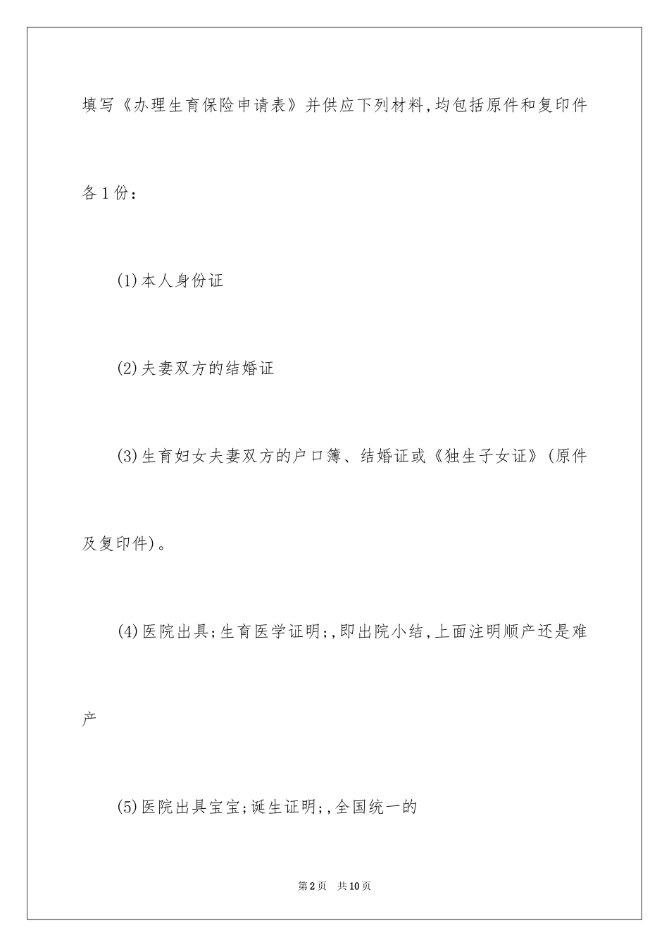 2024上海生育保险金怎么办理领取_第2页