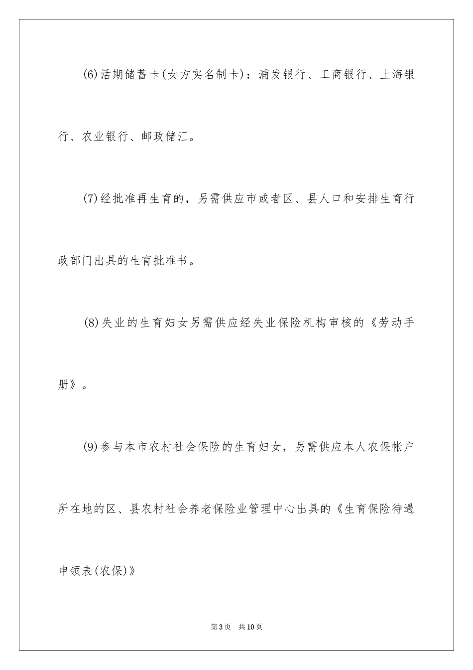 2024上海生育保险金怎么办理领取_第3页