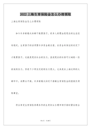 2024上海生育保险金怎么办理领取