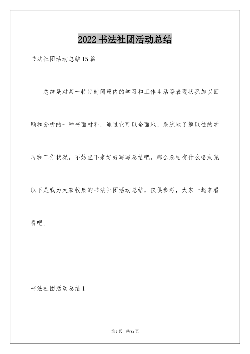 2024书法社团活动总结_17_第1页