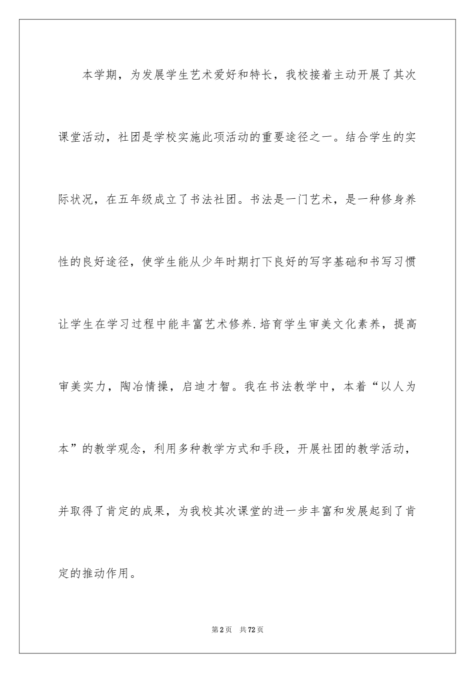 2024书法社团活动总结_17_第2页