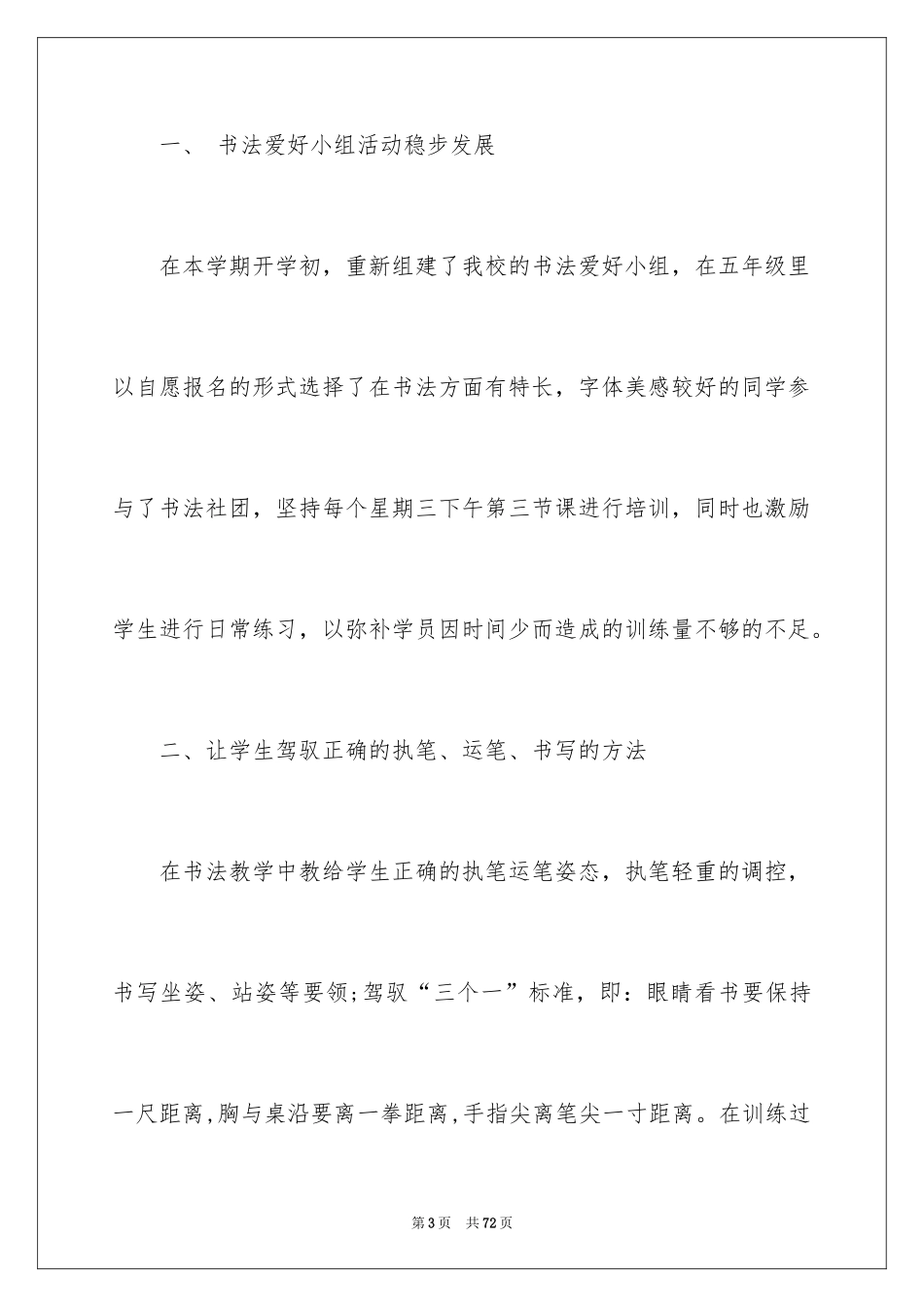 2024书法社团活动总结_17_第3页