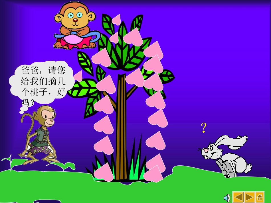 人教版一年级语文下册《地球爷爷的手》课件PPT_第2页