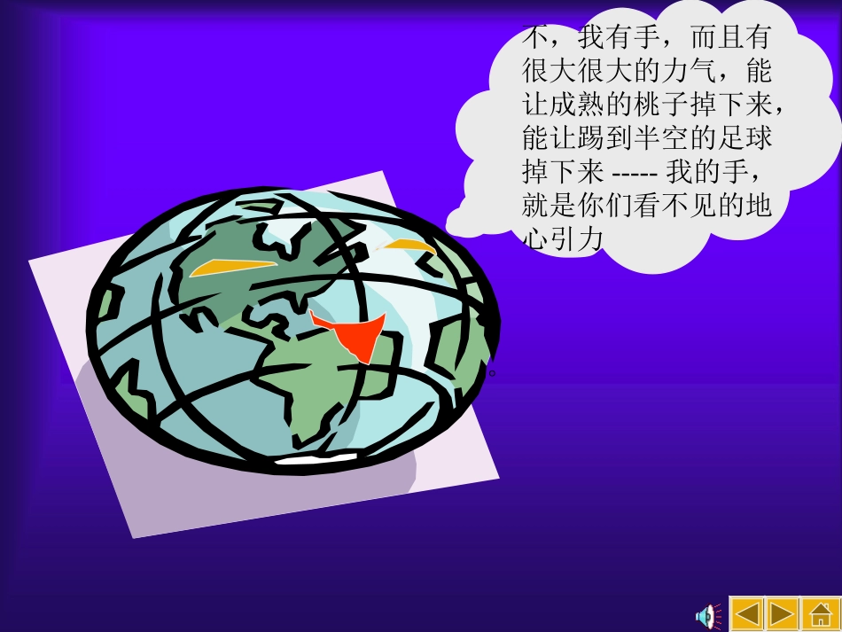 人教版一年级语文下册《地球爷爷的手》课件PPT_第3页