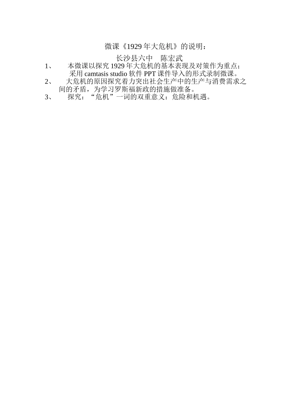 长沙县六中+陈宏武微课说明_第1页