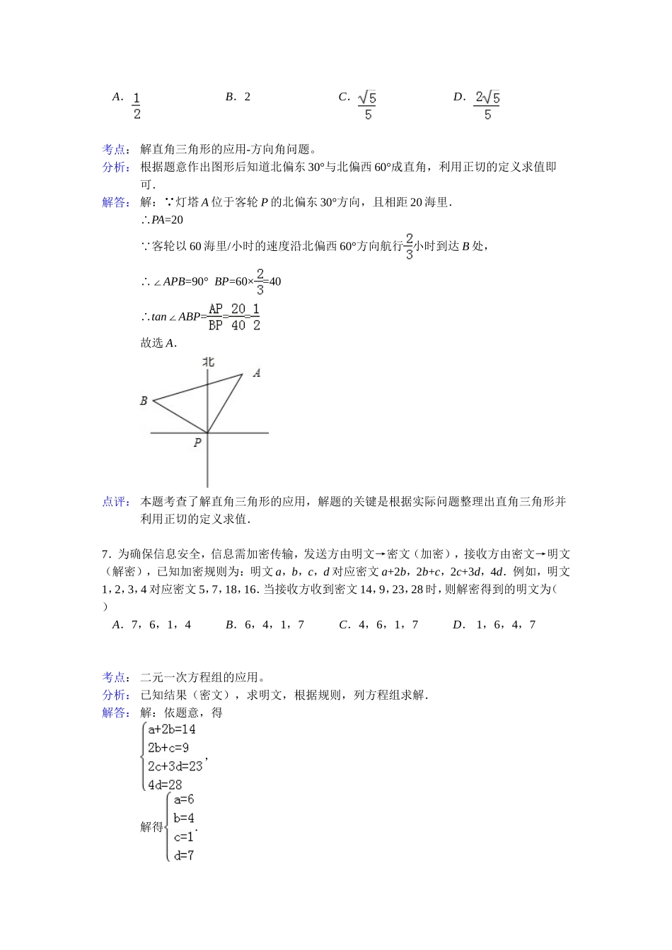 2012年四川省德阳市中考数学试题(解析版)_第3页