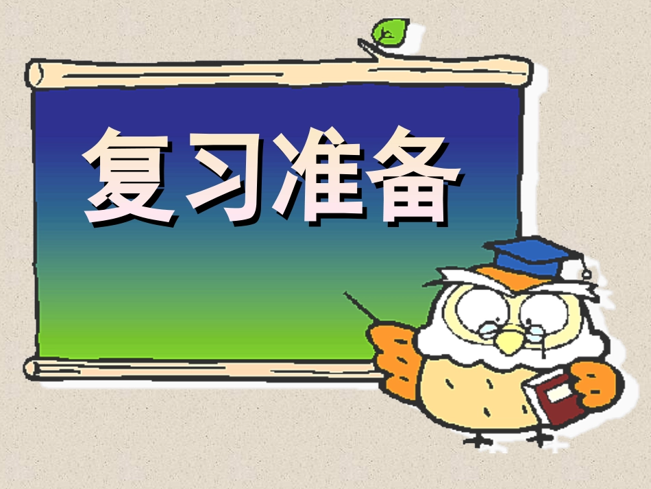 把整数和带分数化成假分数_第2页