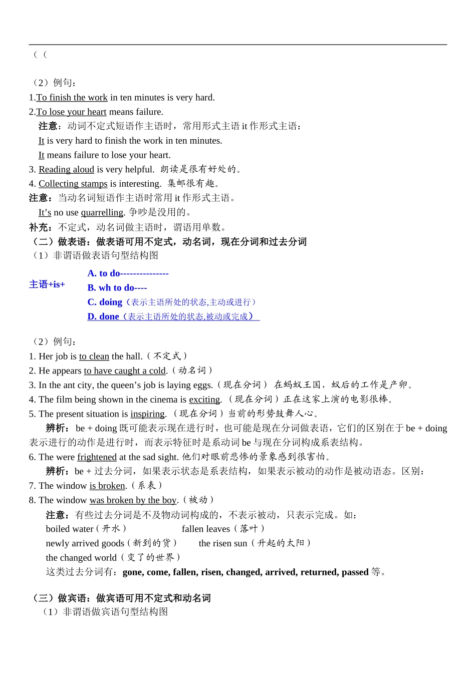 非谓语动词教案_第3页