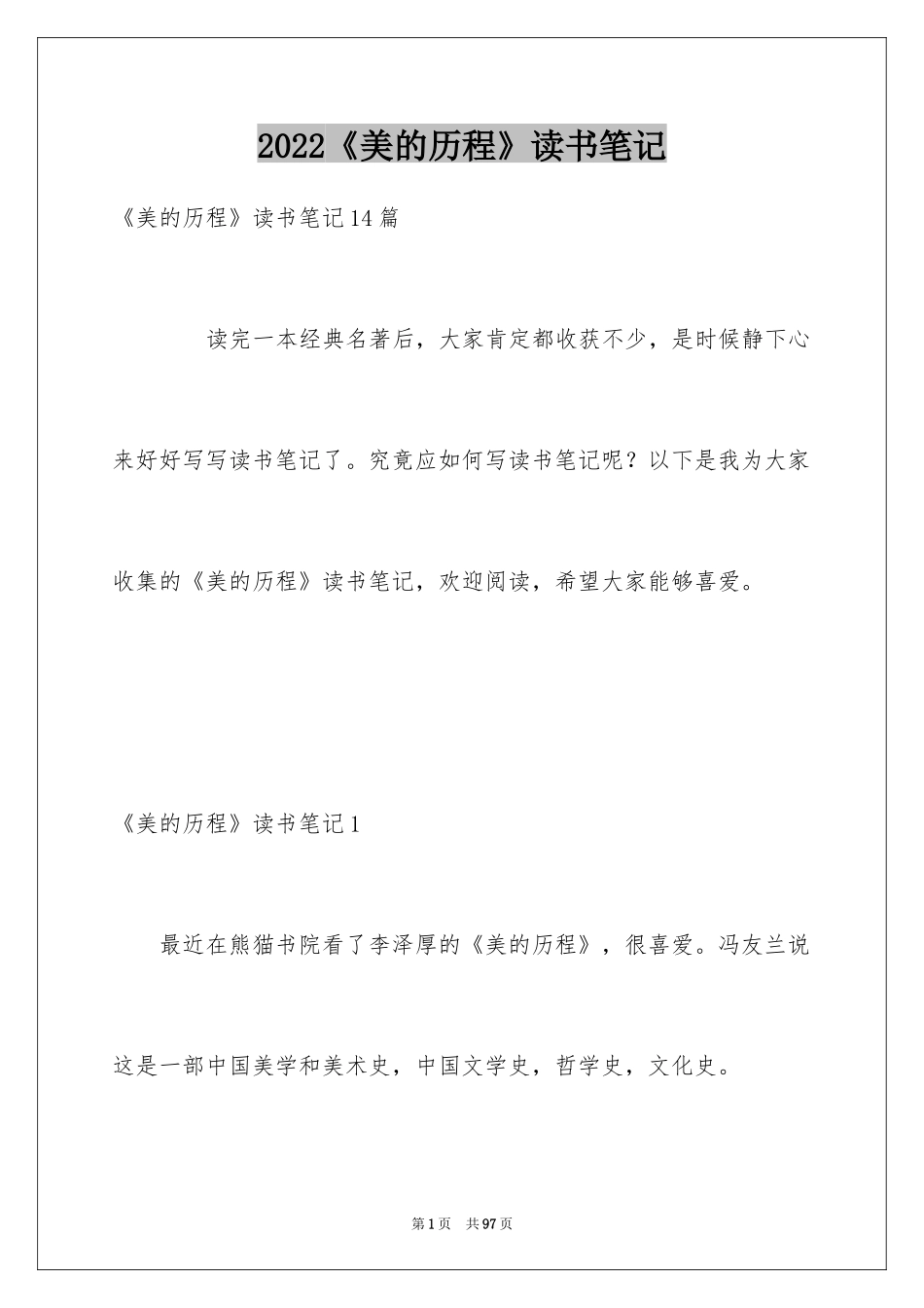 2024《美的历程》读书笔记_第1页