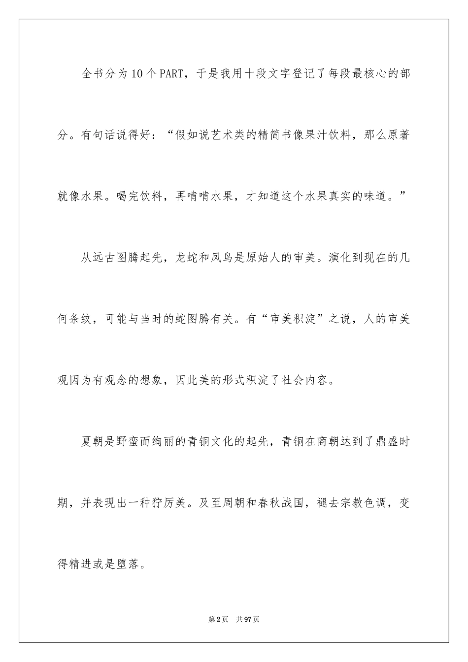 2024《美的历程》读书笔记_第2页