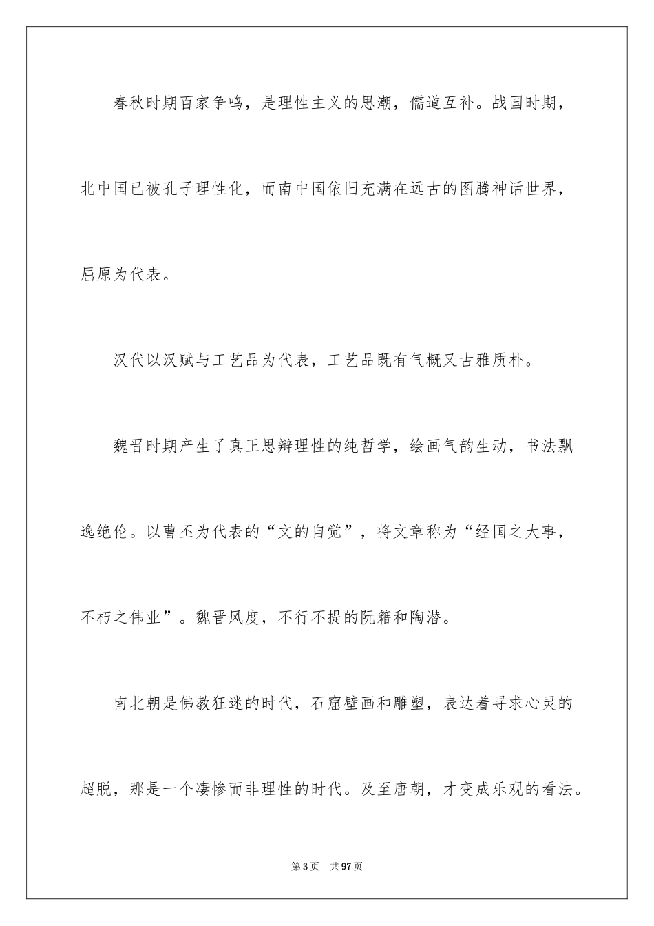 2024《美的历程》读书笔记_第3页