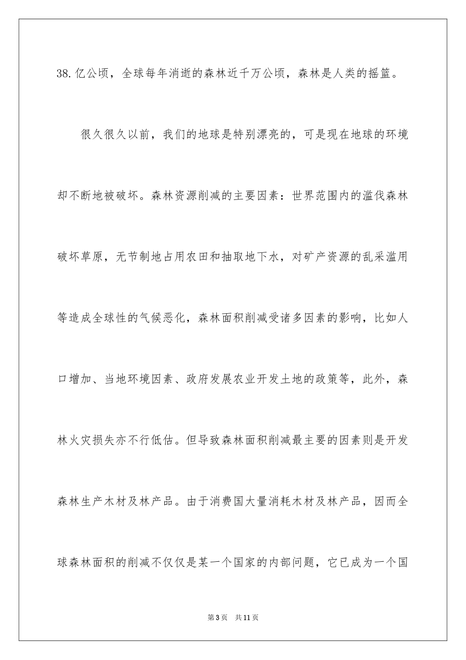 2024世界森林日主题演讲稿_第3页