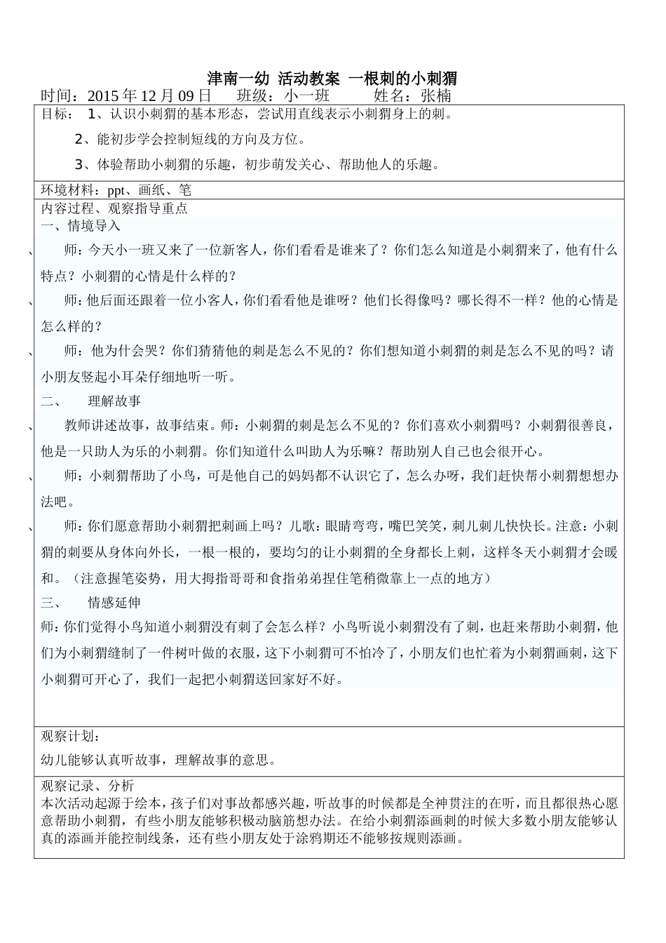 一根刺的小刺猬_第1页