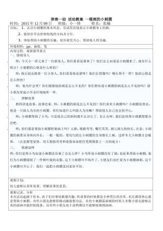 一根刺的小刺猬