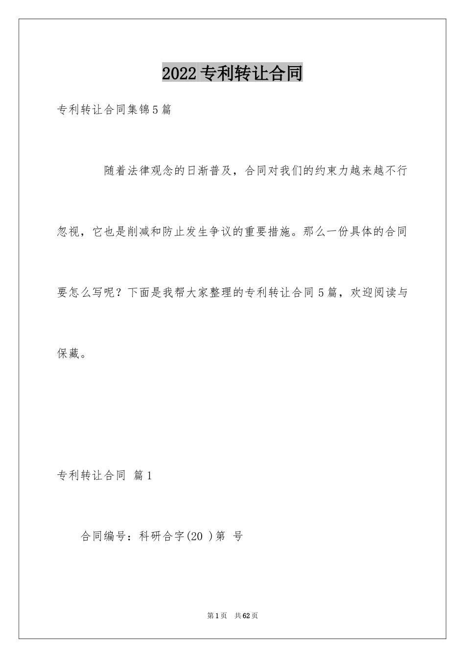 2024专利转让合同_2_第1页