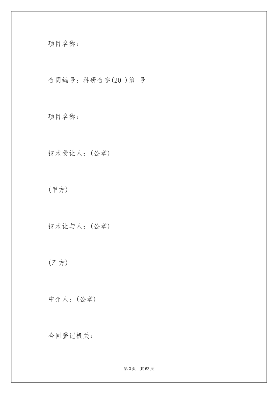 2024专利转让合同_2_第2页