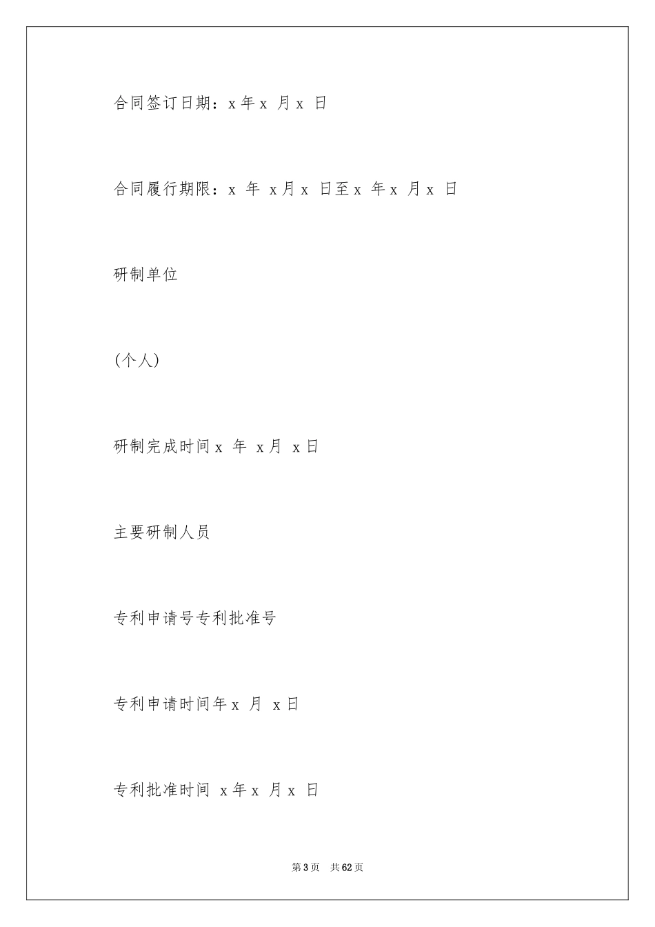 2024专利转让合同_2_第3页