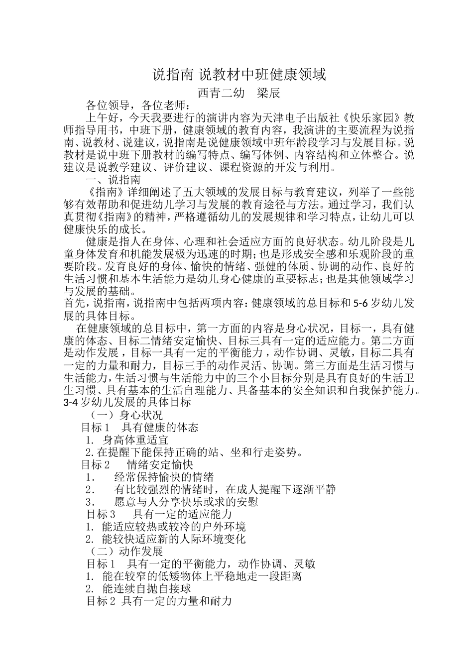 说指南说教材中班健康领域_第1页