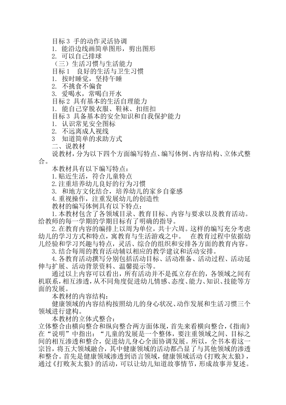说指南说教材中班健康领域_第2页