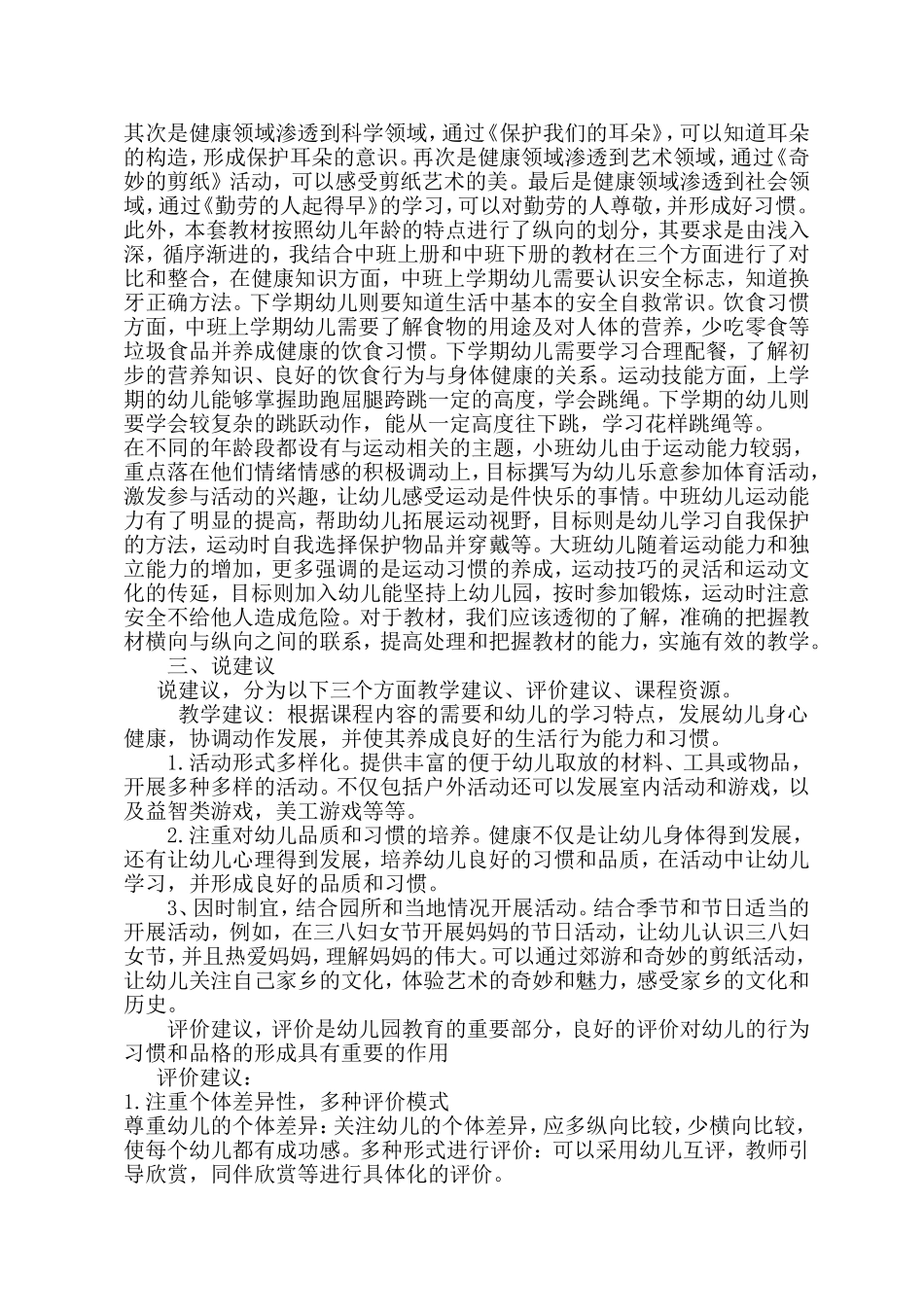 说指南说教材中班健康领域_第3页