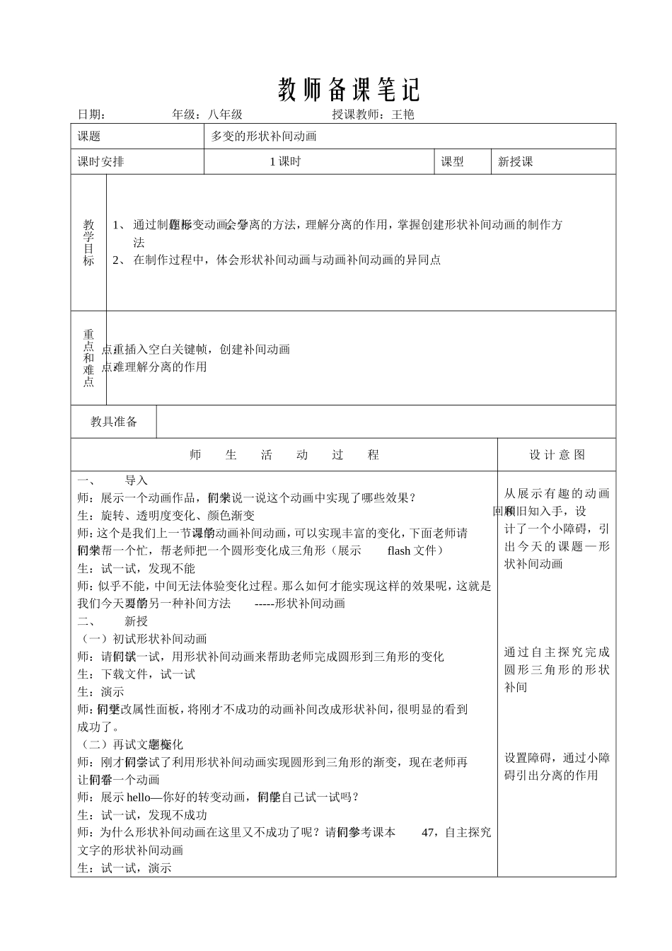 第10课《多变的形状补间动画》_第1页