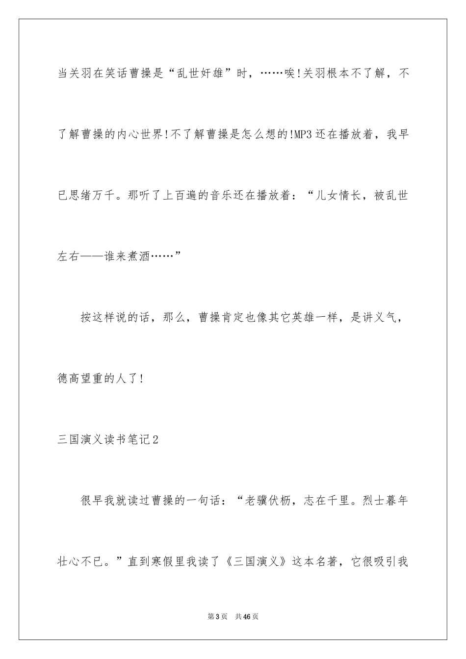 2024三国演义读书笔记_25_第3页