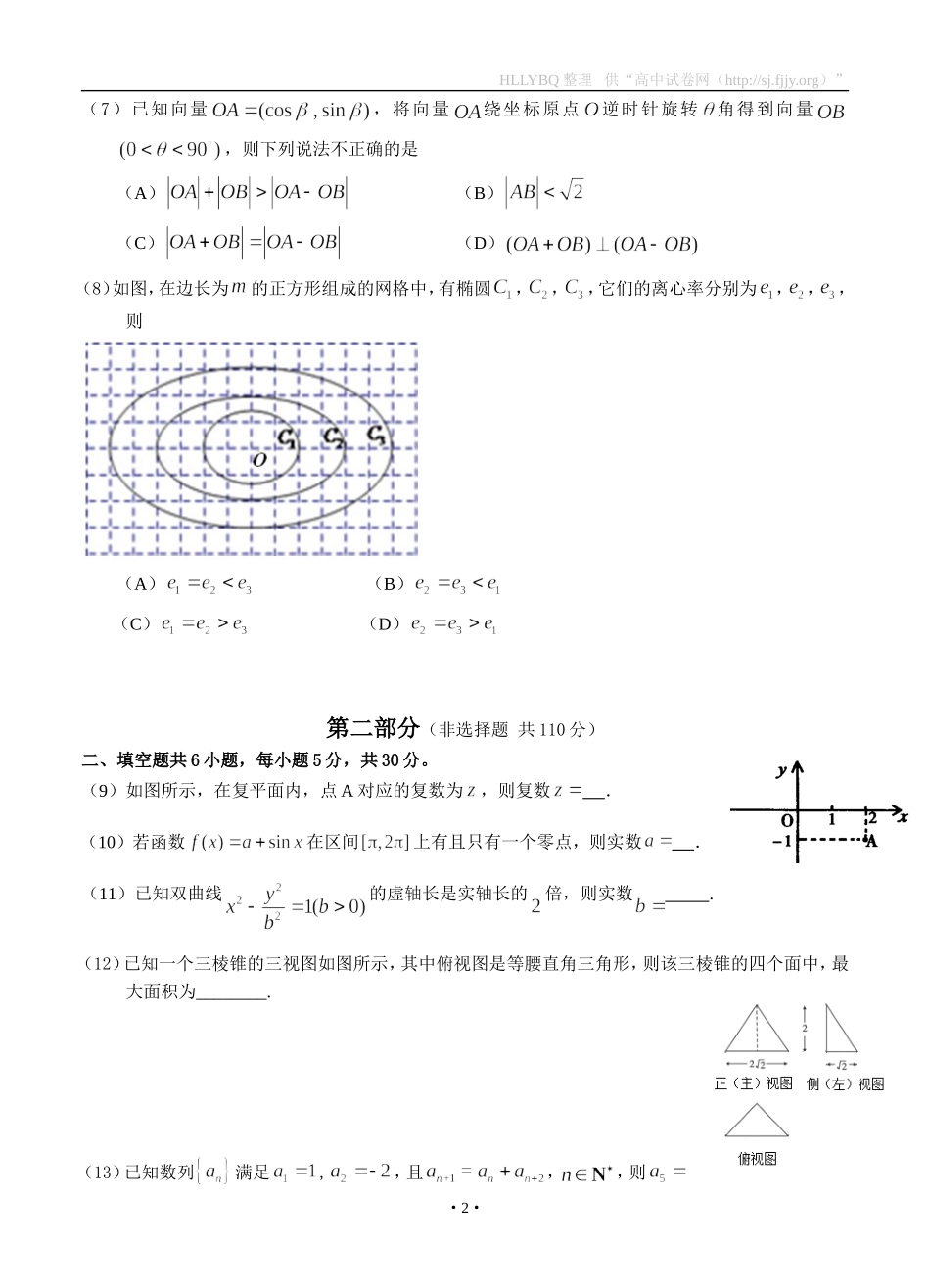 北京市东城区2016届高三5月综合练习（二）数学文试题_第2页