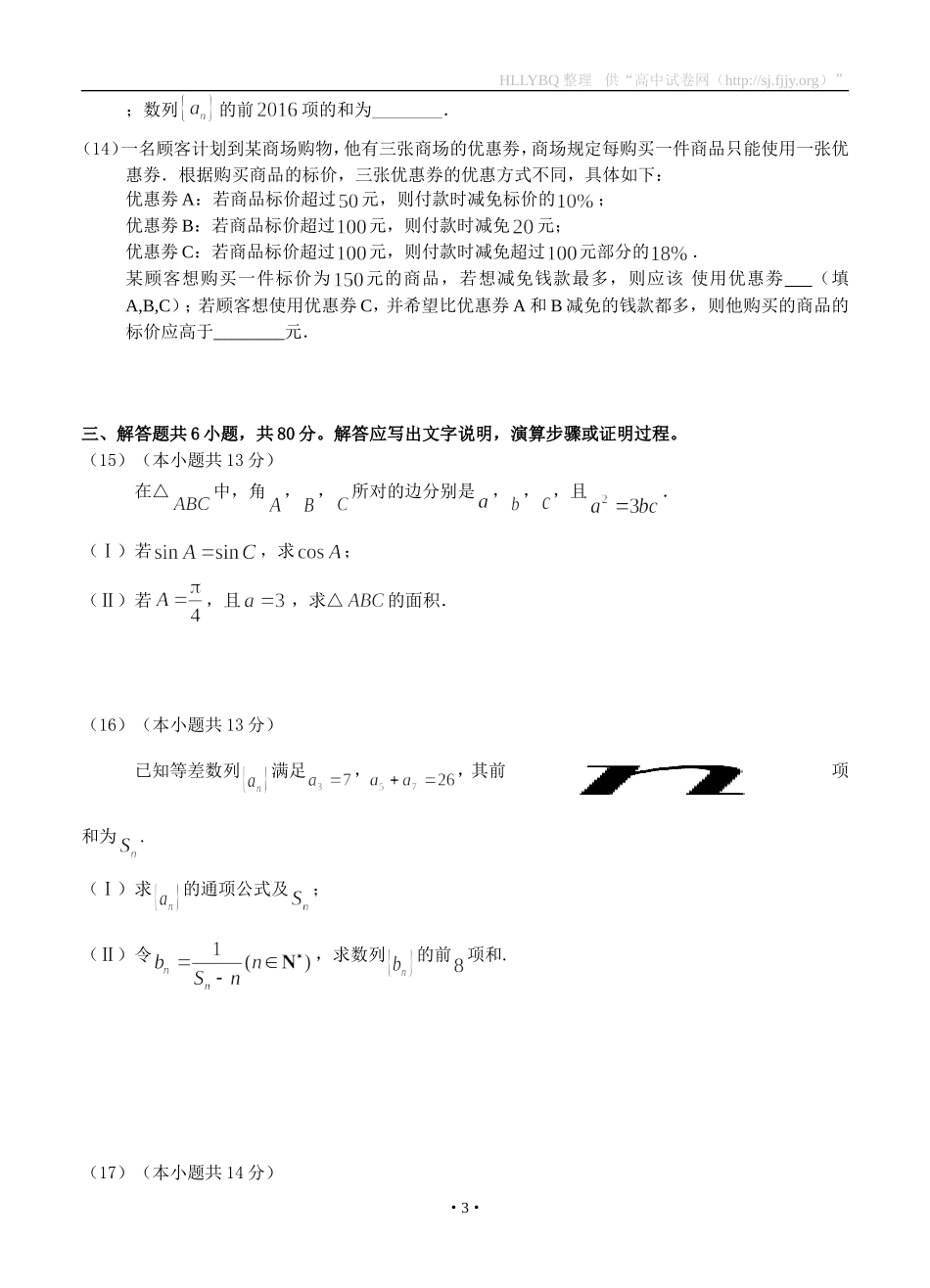 北京市东城区2016届高三5月综合练习（二）数学文试题_第3页