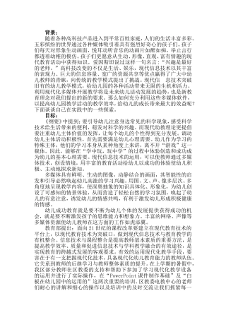 有效的运用现代化教学手段
