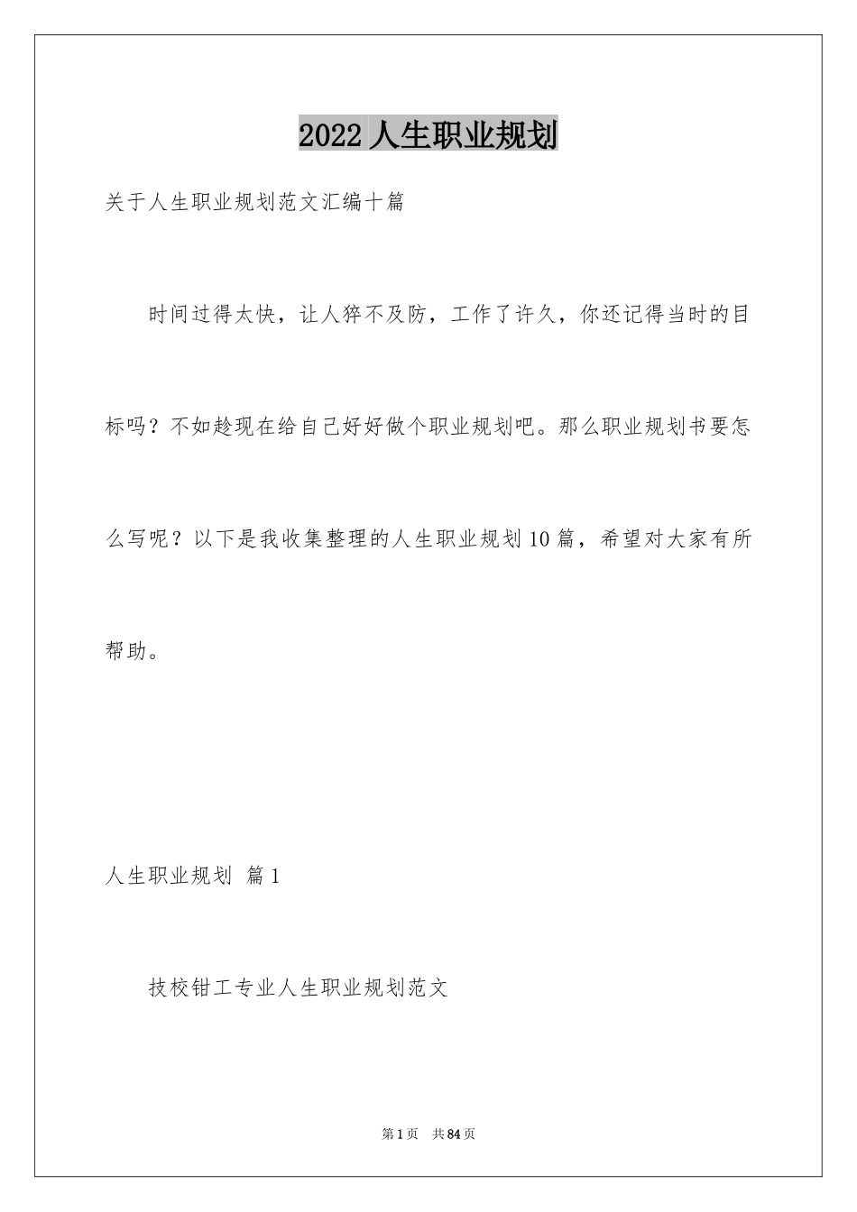 2024人生职业规划_26_第1页